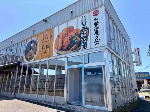 お醤油屋さんのおせんべい本舗