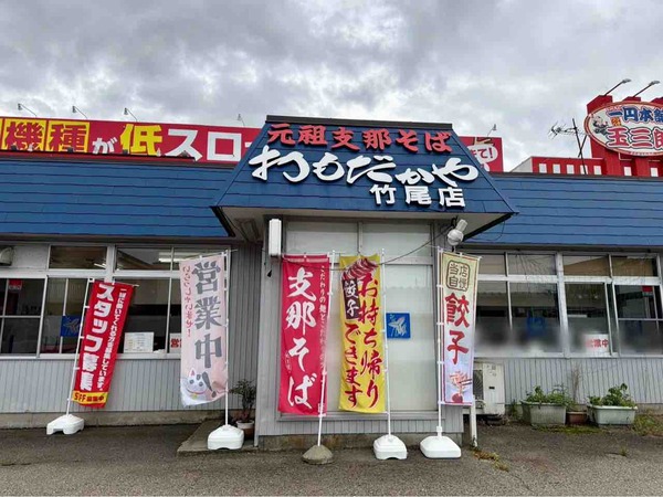 おもだかや 竹尾店