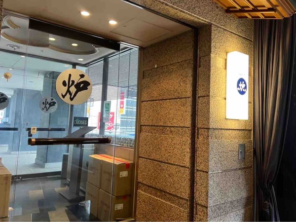 炉端とおでん 呼炉凪来(KORONAGIRAI) 新潟