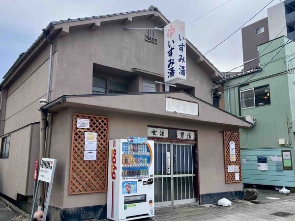 いずみ湯