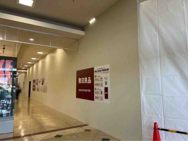 無印良品 イオン新潟西