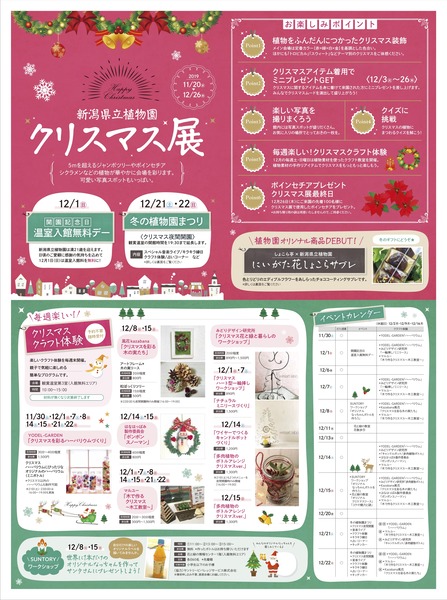 植物園チラシ
