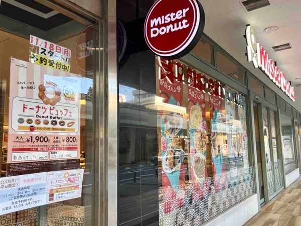 ミスタードーナツ 食べ放題 新潟