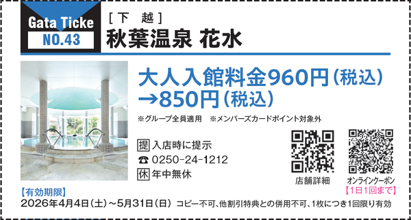 NIIGATA TICKET ガタチケ