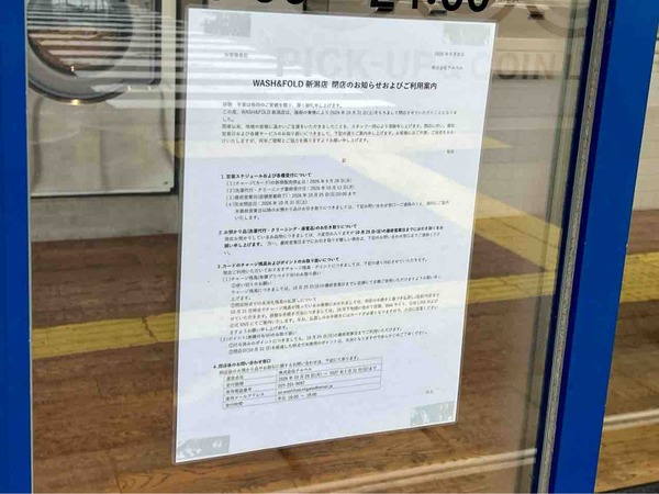 WASH&FOLD 新潟店