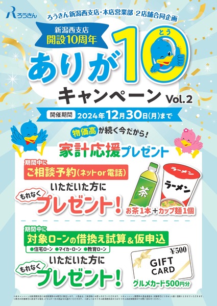 240701_西支店_アンケートキャンペーン.2 (1)_page-0001