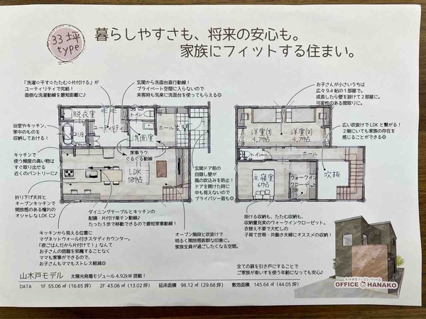 オフィスHanako　東区山木戸モデルハウス