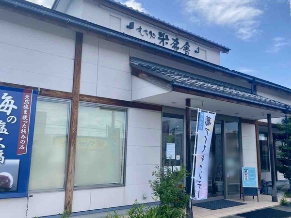 もち処 米希舎