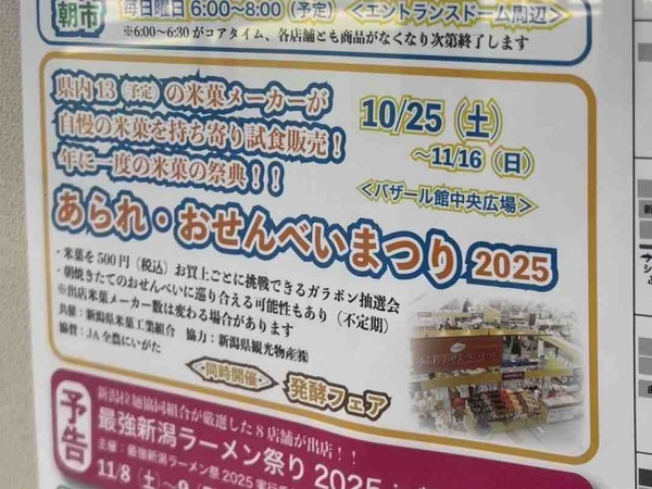 あられ・おせんべいまつり 2025