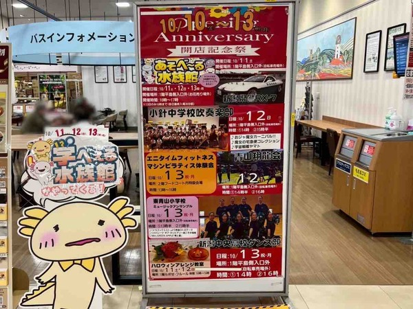 開店記念祭 みずみずランド あそべ～る水族館