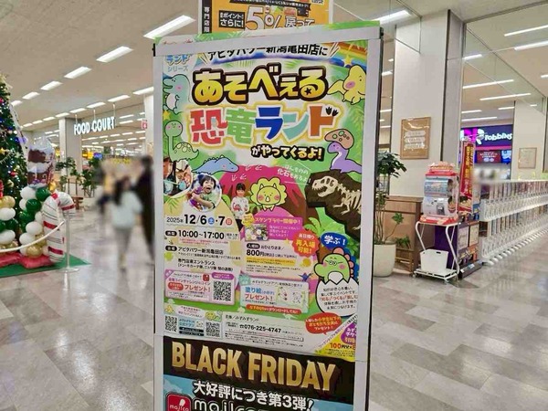 あそべぇる恐竜ランド