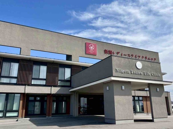 新津レディースライフクリニック