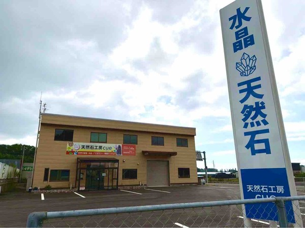 天然石工房cue