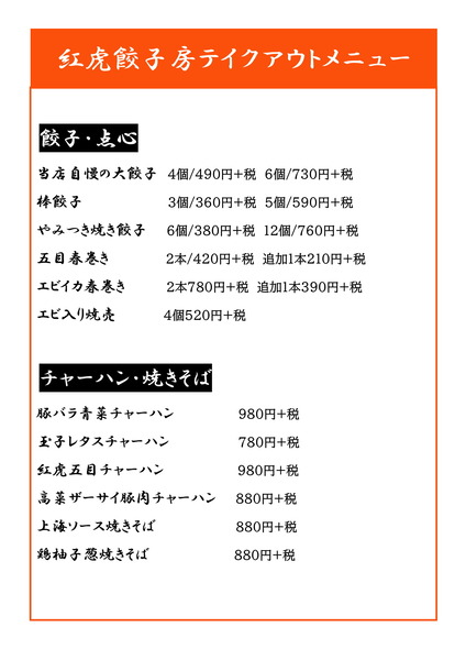 紅虎_掲載用-1