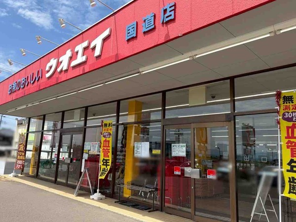 ウオエイ 白根国道店