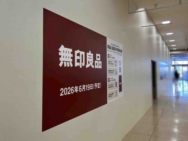 無印良品 イオン新潟西