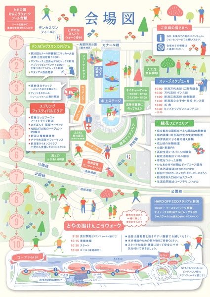 2025にいがたカナール彩