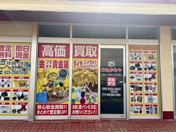 おたからや キューピット豊栄店