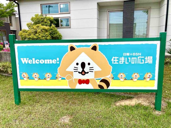 日報+BSN 住まいの広場 新潟南会場