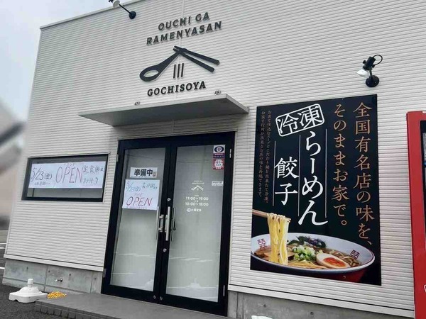 ごちそう屋