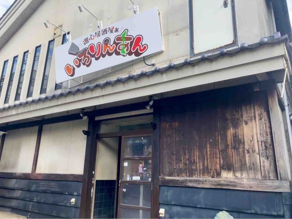 遊心居酒屋ぁ いろりんあん