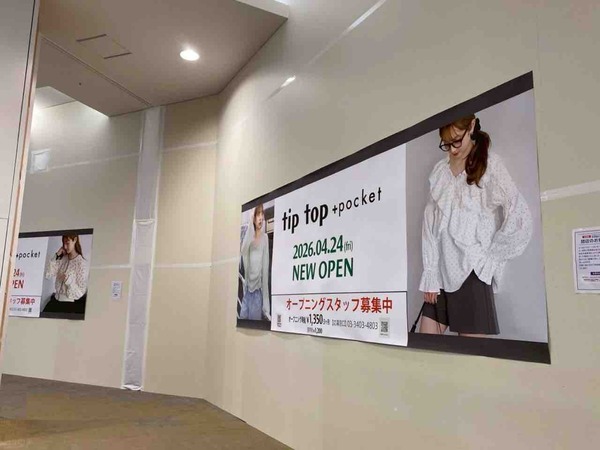 tiptop+pocket イオンモール新潟亀田インター店