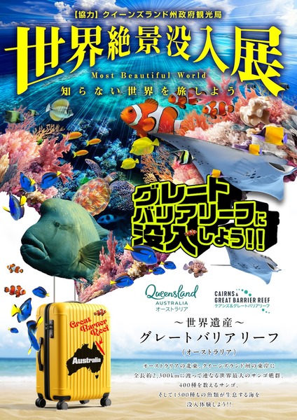世界絶景没入展 ～グレートバリアリーフの奇跡～