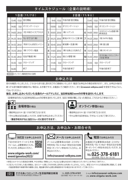 20221018_求職者向け_合同企業説明会_チラシ2_page-0002