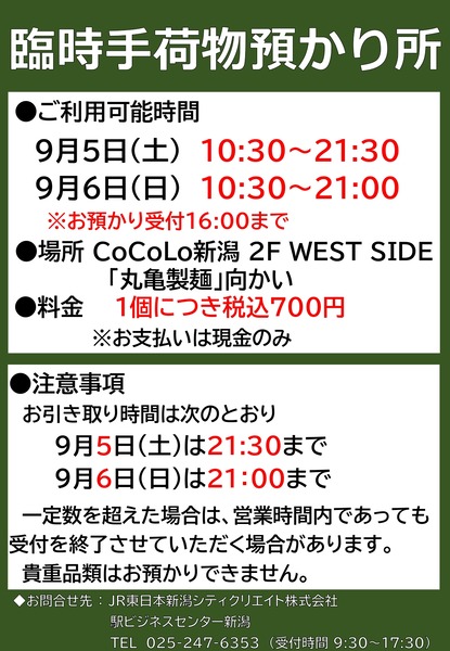CoCoLo新潟 臨時手荷物預かり所