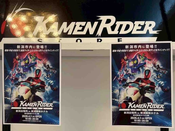 仮面ライダーストア新潟出張所 in 新潟東映ホテル