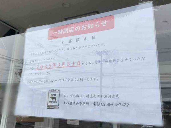 あんずお肉の工場直売所