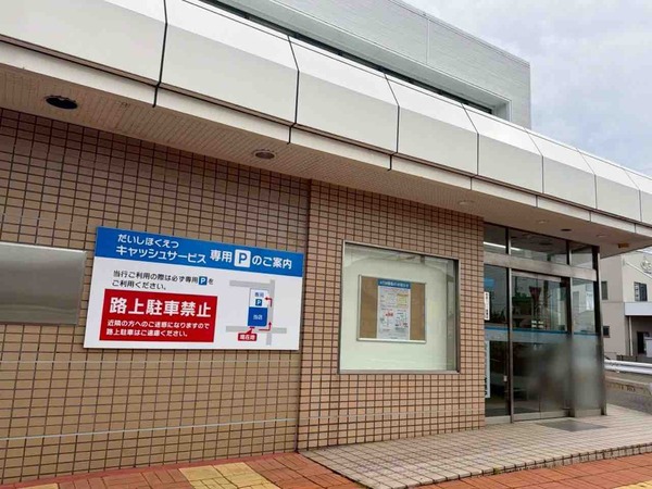 第四北越銀行