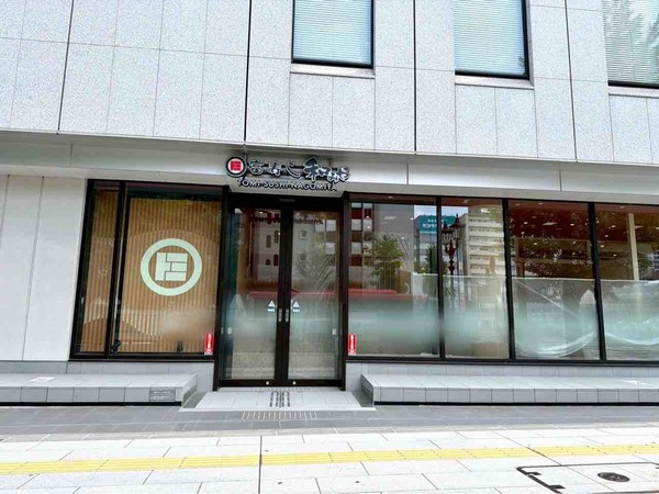 富寿し和みや