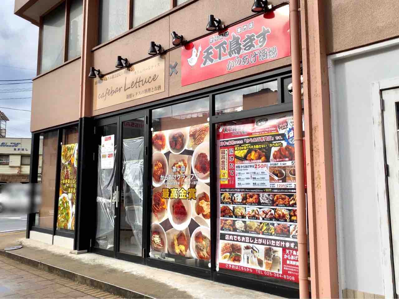 中央区弁天にある Cafebar Lettuce カフェバー レティス が Lettuce 天下鳥ます からあげ酒場 としてリニューアルオープンするらしい にいがた通信 新潟県新潟市の地域情報サイト