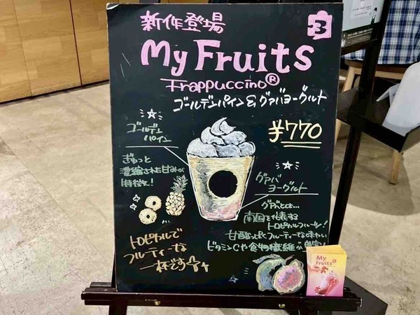 My フルーツ³ フラペチーノ®