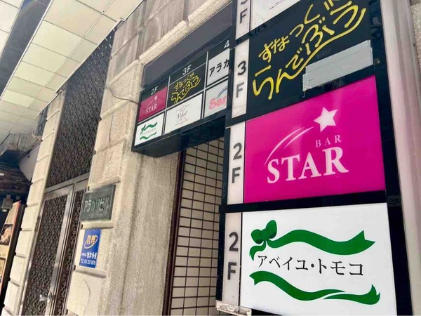 BAR STAR★