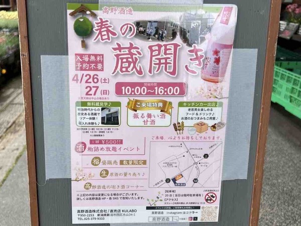 高野酒造 春の蔵開き