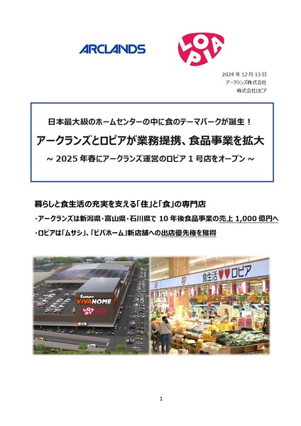 ロピア ムサシ新潟店
