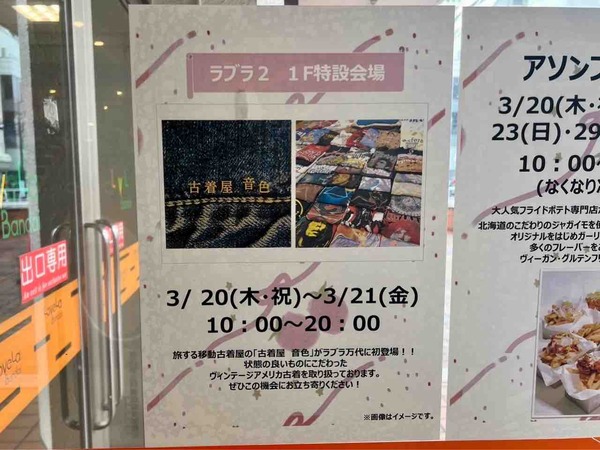 古着屋 音色