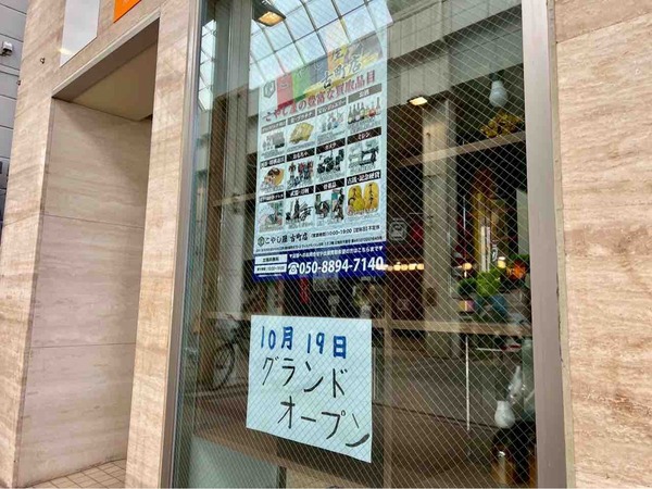 こやし屋 古町店