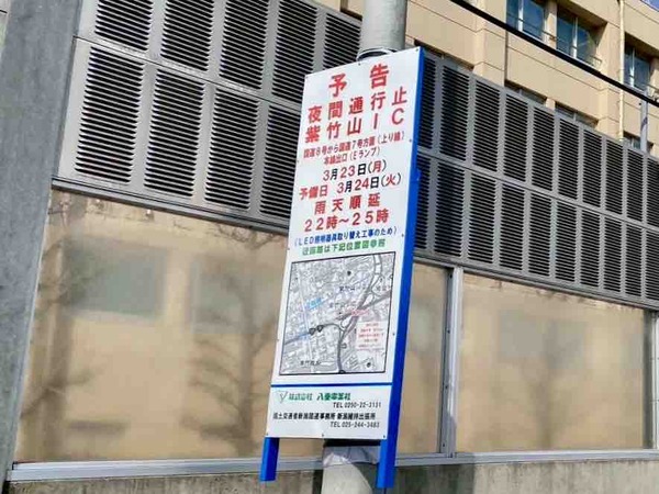 国道8号 新潟バイパス 紫竹山IC 通行止め
