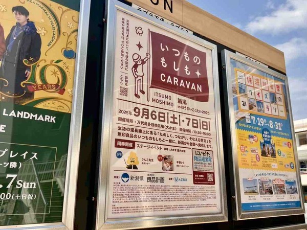 いつものもしもCARAVAN 新潟 in ぼうさいこくたい