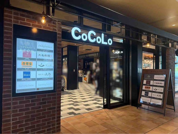 CoCoLo新潟