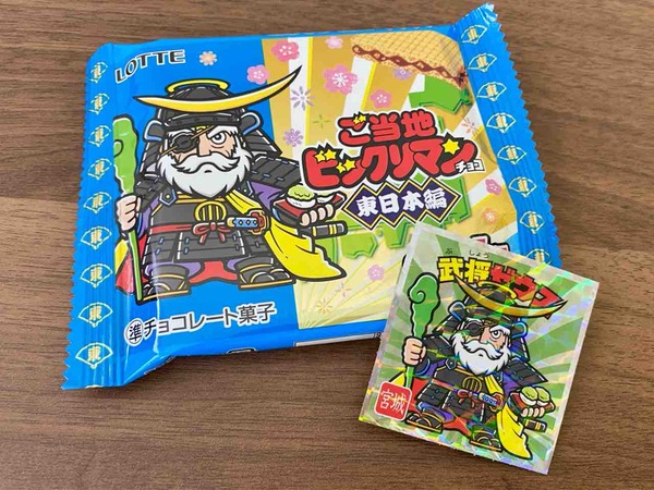 ご当地ビックリマンチョコ＜東日本編＞