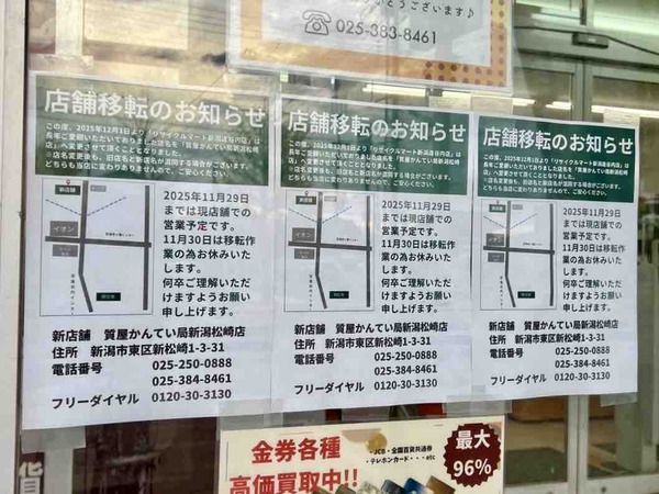 リサイクルマート