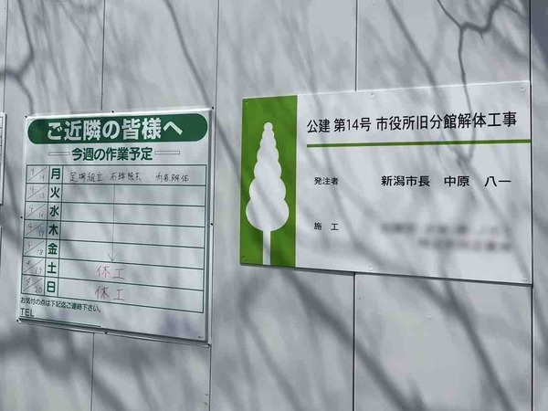 新潟市役所 旧分館 解体