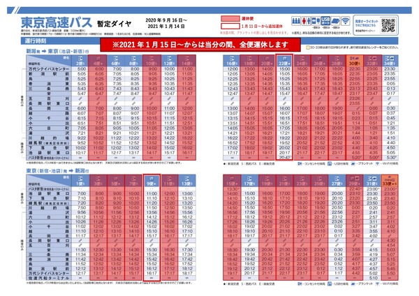 timetable_tokyo