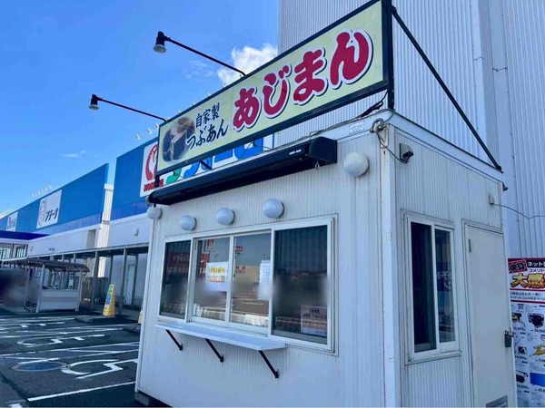 あじまん