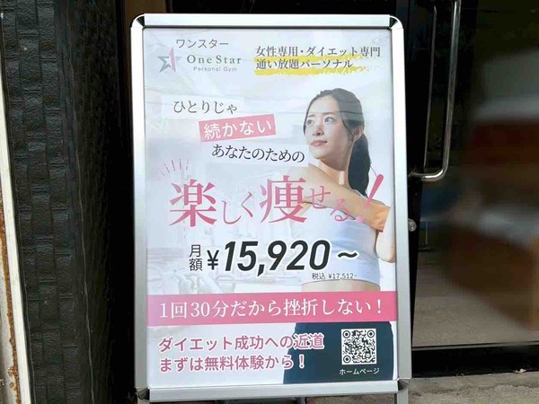 One Star Personal Gym(ワンスター)