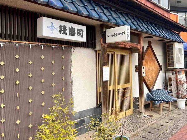 寿司割烹いかだ
